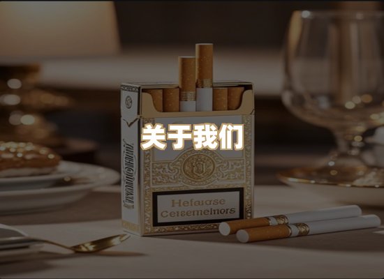 关于名仕香烟网